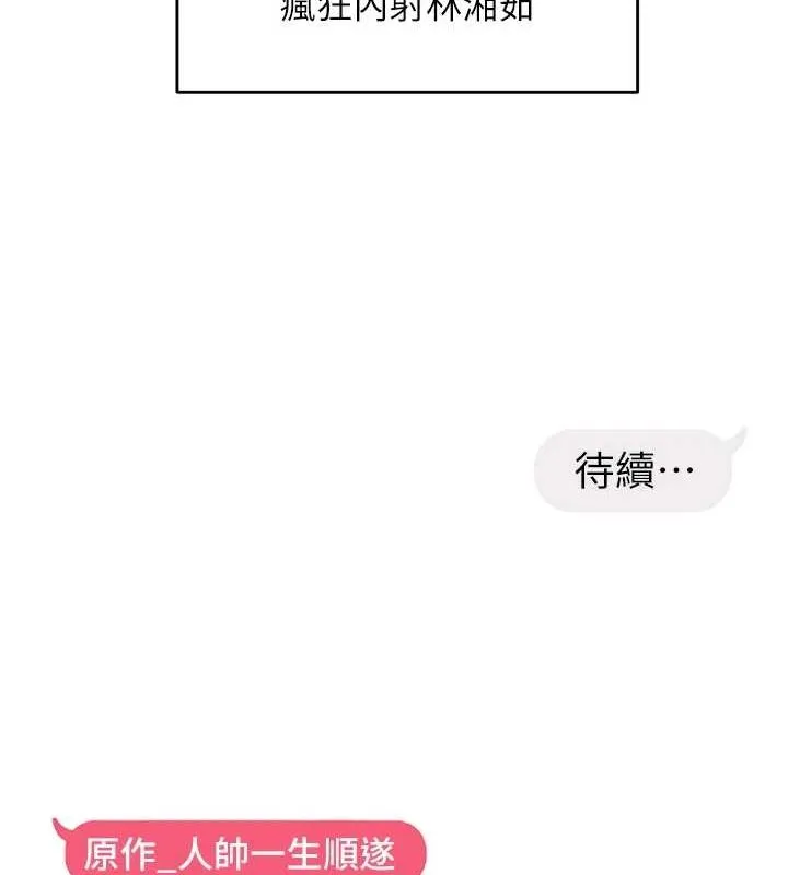 偏偏慾到妳-第33話-內射到妳懷孕為止 - 图片 129