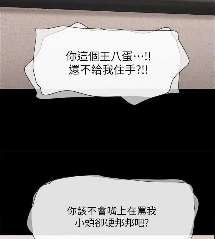 协议换爱(无码版)-第149話-被我上總比被輪姦好 - 图片 9