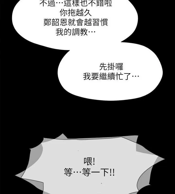 协议换爱(无码版)-第149話-被我上總比被輪姦好 - 图片 16