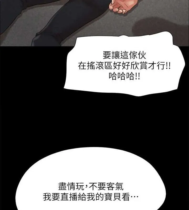 協議換愛(無碼版)第149話-被我上總比被輪姦好