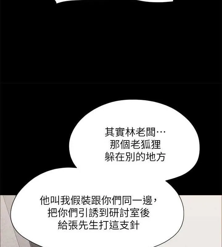 协议换爱(无码版)-第149話-被我上總比被輪姦好 - 图片 119