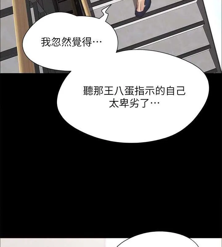 協議換愛(無碼版)第149話-被我上總比被輪姦好