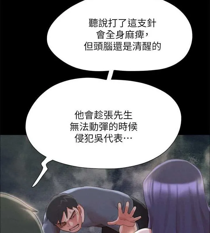 協議換愛(無碼版)第149話-被我上總比被輪姦好