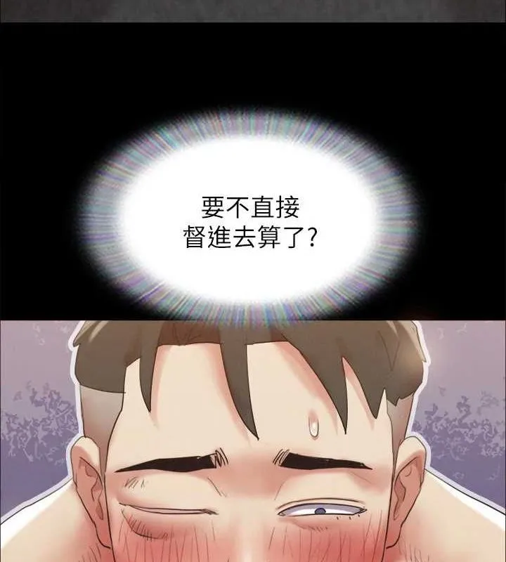 協議換愛(無碼版)第150話-比韶恩還讚的鮑魚