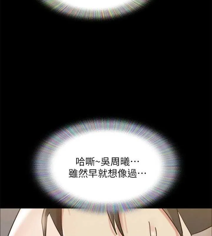 協議換愛(無碼版)第150話-比韶恩還讚的鮑魚