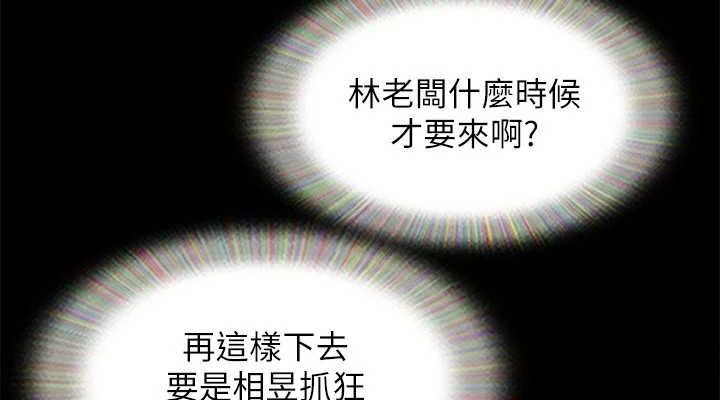 協議換愛(無碼版)第150話-比韶恩還讚的鮑魚