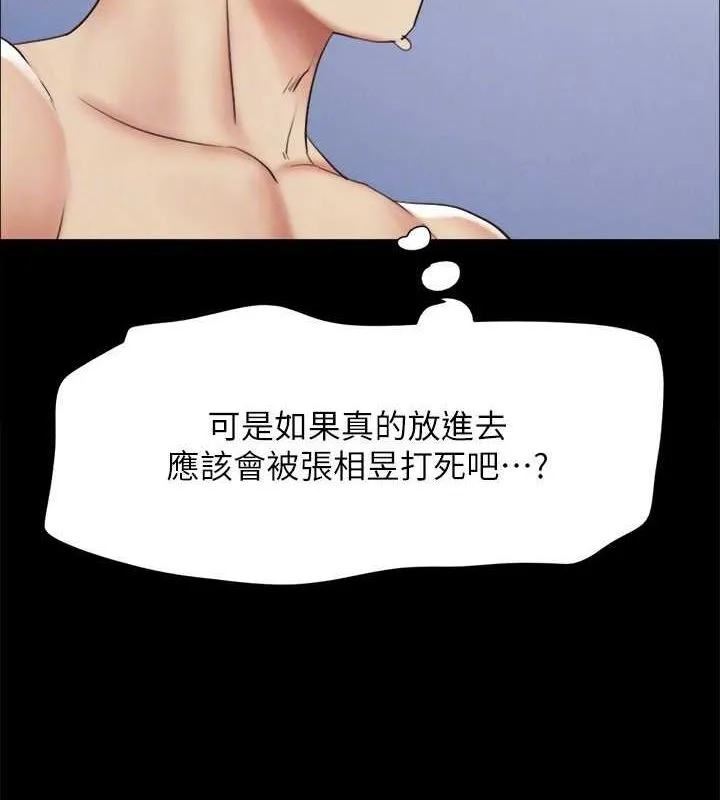 協議換愛(無碼版)第150話-比韶恩還讚的鮑魚