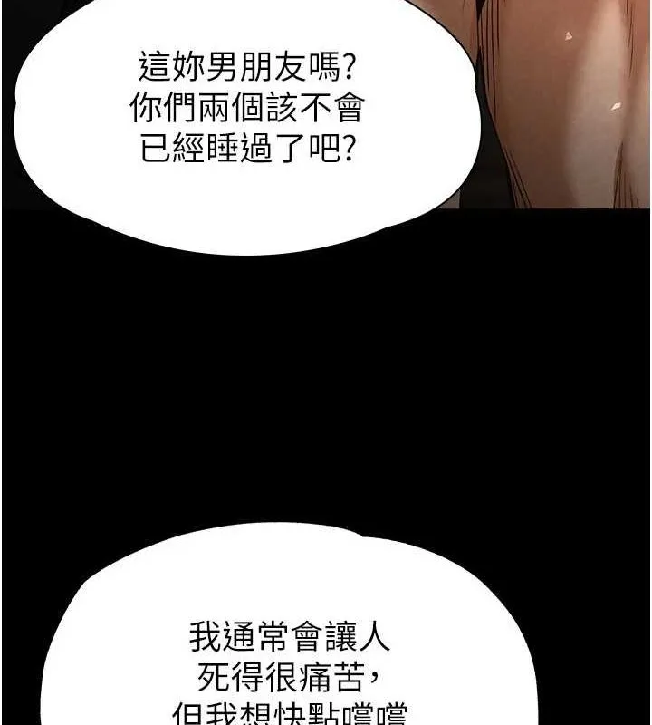 末日鵰堡-第17話-秀色可餐的夜店紅牌 - 图片 83