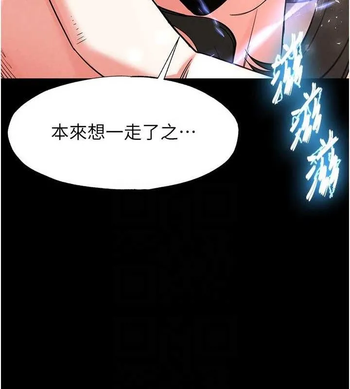 末日鵰堡-第17話-秀色可餐的夜店紅牌 - 图片 94