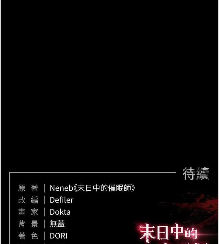 末日鵰堡-第17話-秀色可餐的夜店紅牌 - 图片 224