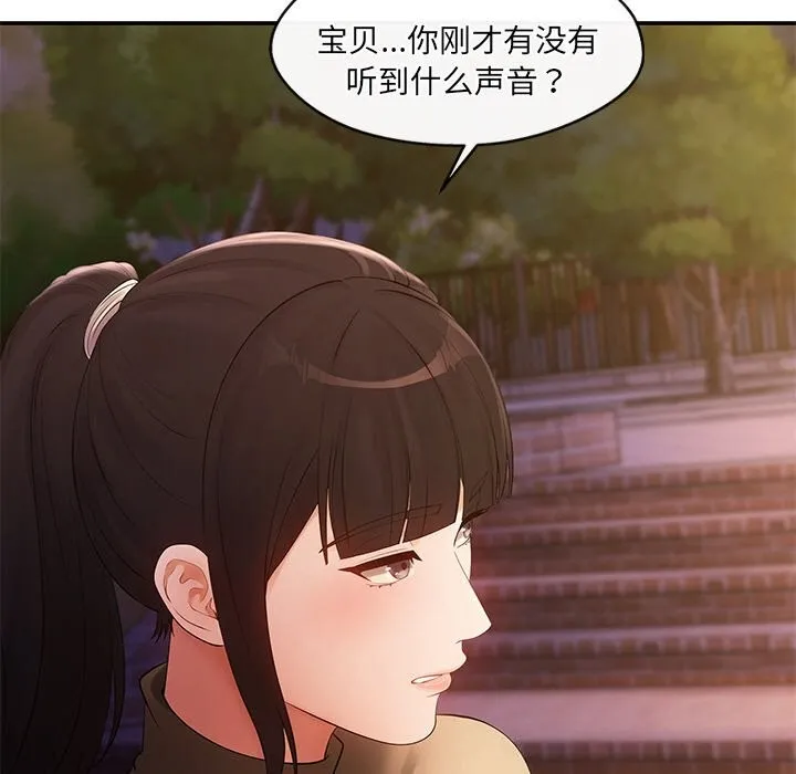居委会的秘密-第20話 - 图片 11