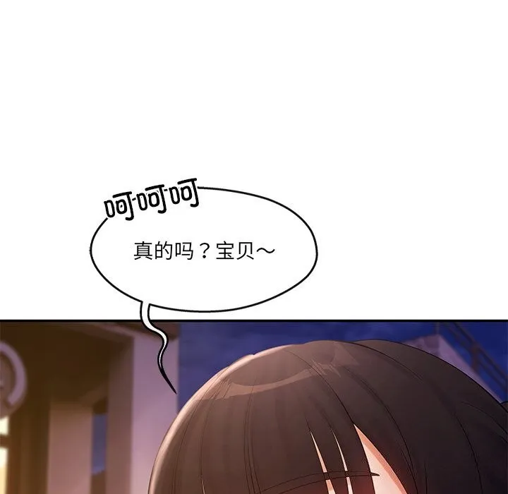 居委会的秘密-第20話 - 图片 6
