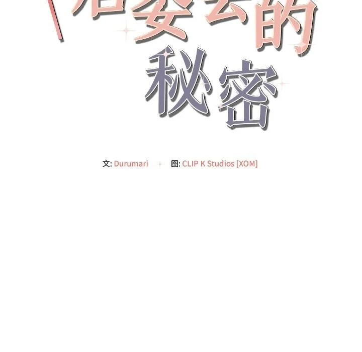 居委会的秘密-第20話 - 图片 24