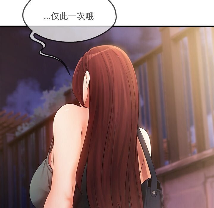 居委会的秘密第20話