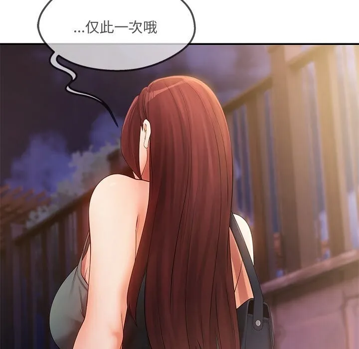 居委会的秘密-第20話 - 图片 53