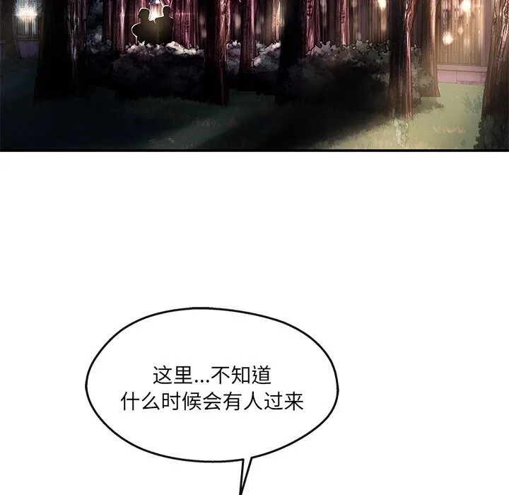 居委会的秘密-第20話 - 图片 67