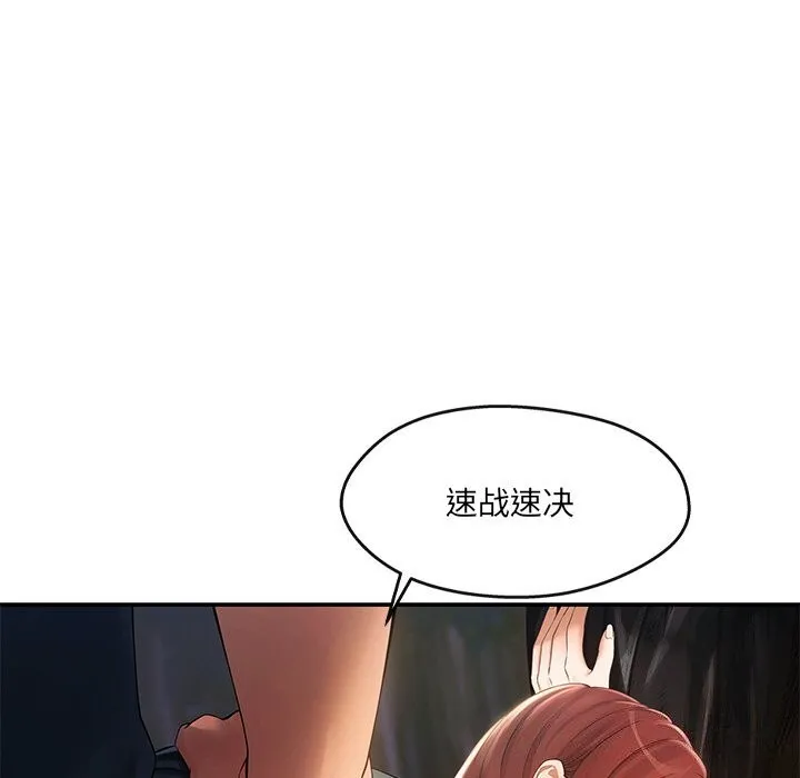 居委会的秘密-第20話 - 图片 72