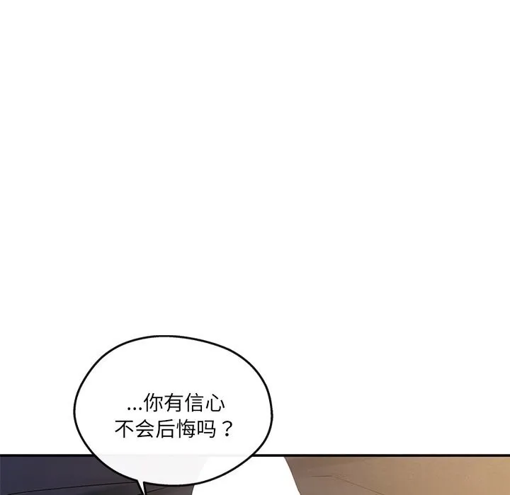 居委会的秘密-第20話 - 图片 70