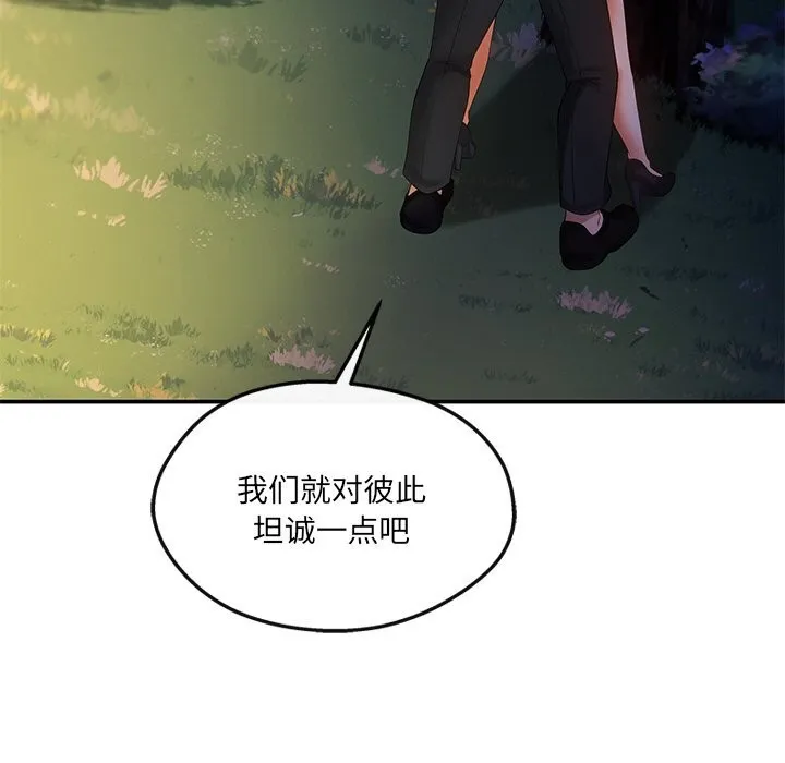 居委会的秘密-第20話 - 图片 86