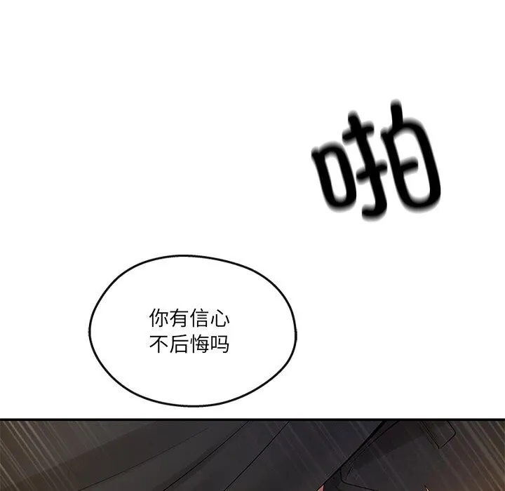 居委会的秘密-第20話 - 图片 109