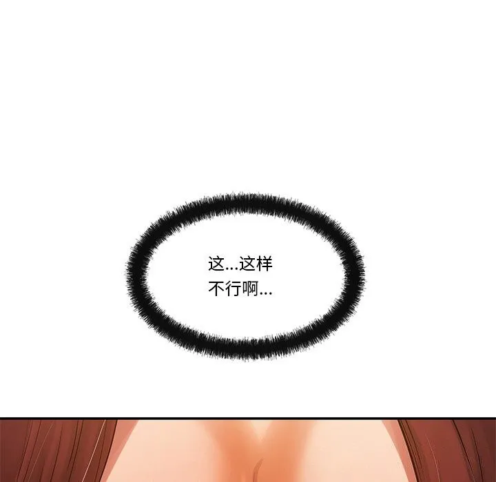 居委会的秘密-第20話 - 图片 126