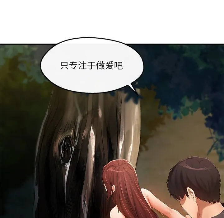 居委会的秘密-第20話 - 图片 139