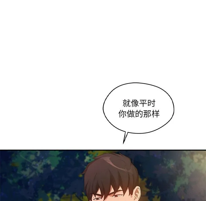居委会的秘密-第20話 - 图片 142