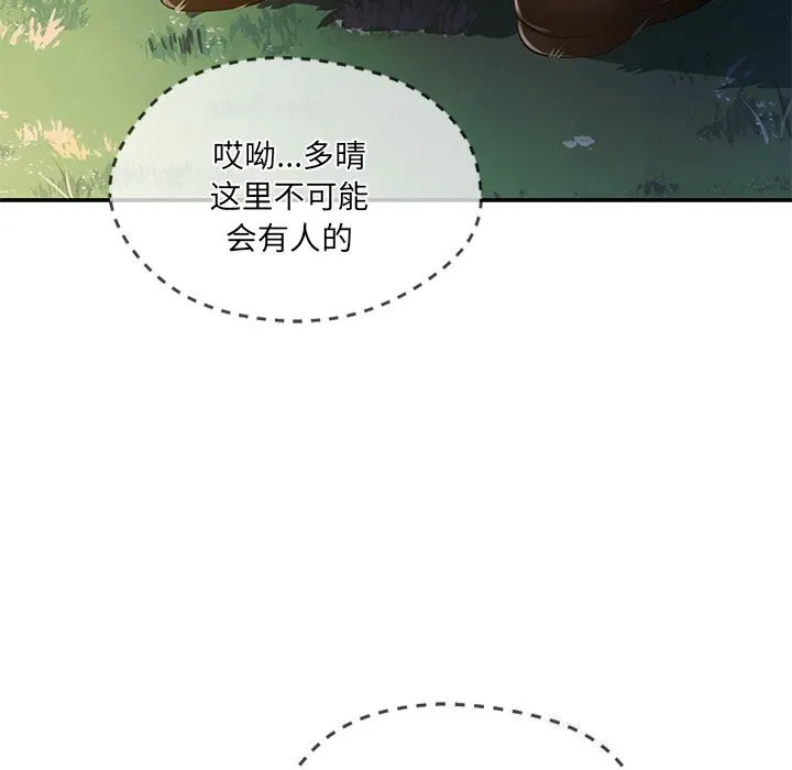 居委会的秘密-第20話 - 图片 163