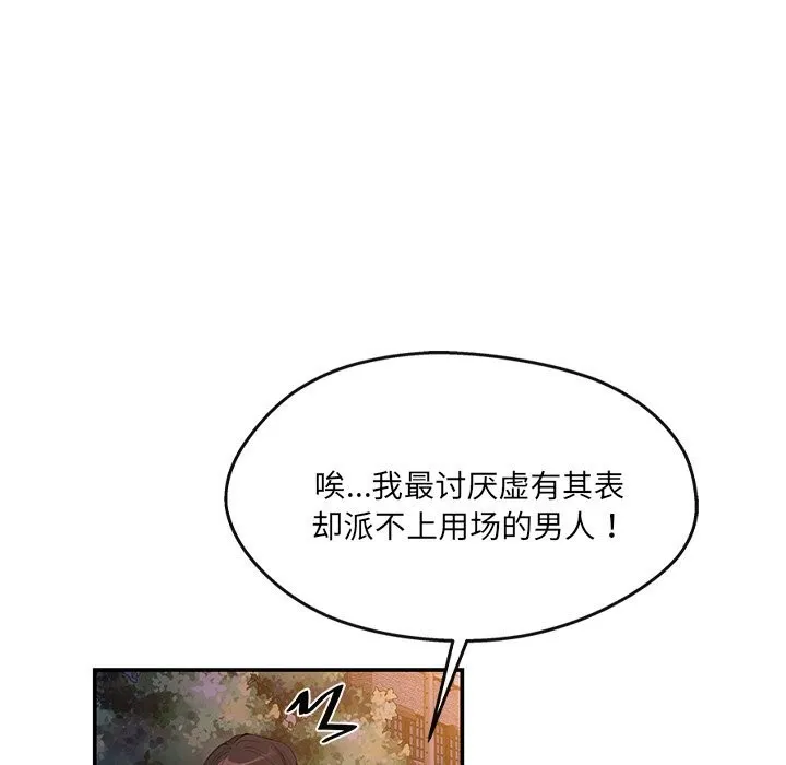 居委会的秘密-第20話 - 图片 172