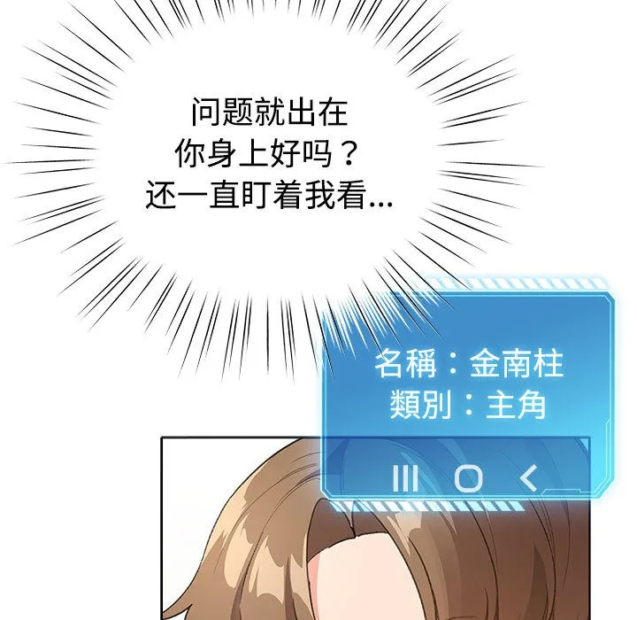 配角的生存任务-第1话 - 图片 21