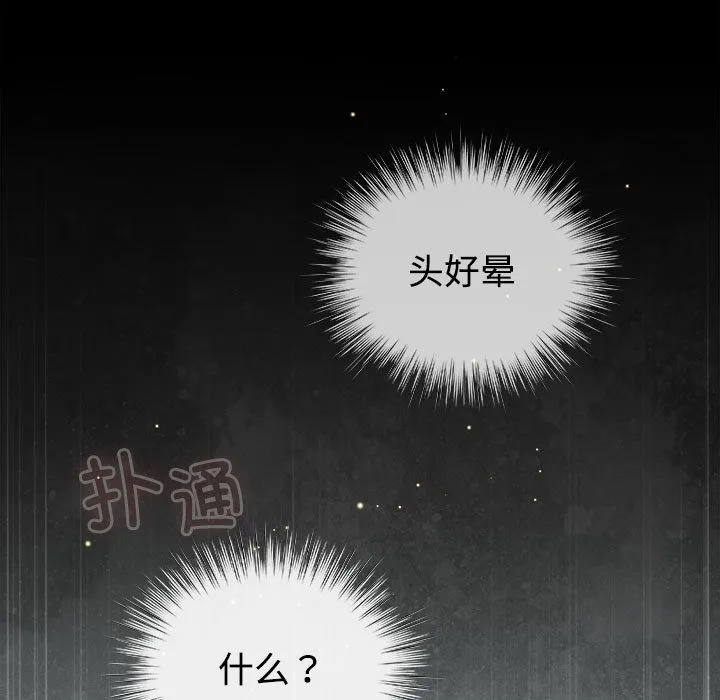 配角的生存任务-第1话 - 图片 57