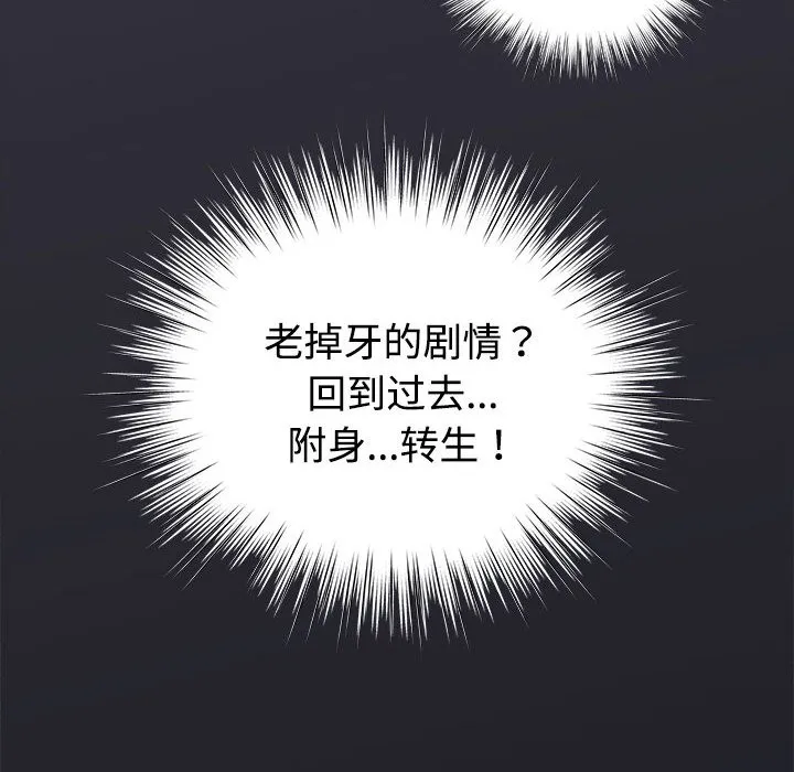 配角的生存任务-第1话 - 图片 94