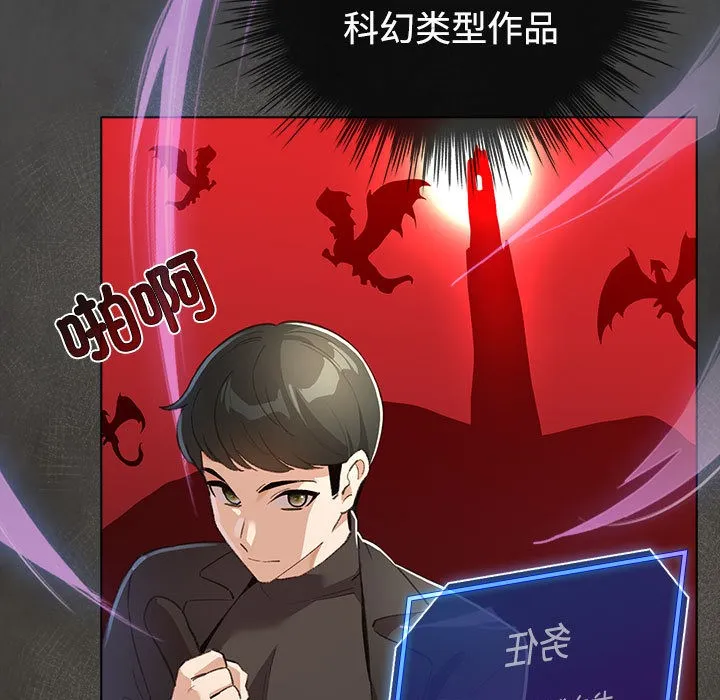 配角的生存任务-第1话 - 图片 101