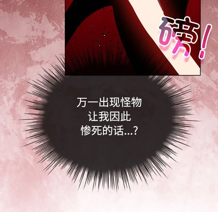配角的生存任务-第1话 - 图片 107