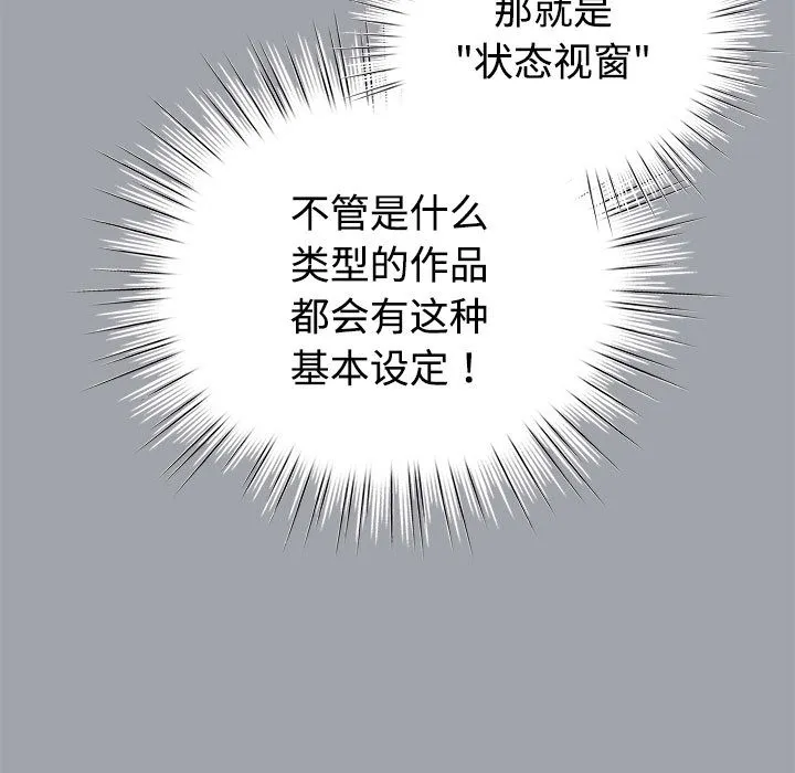 配角的生存任务-第1话 - 图片 115