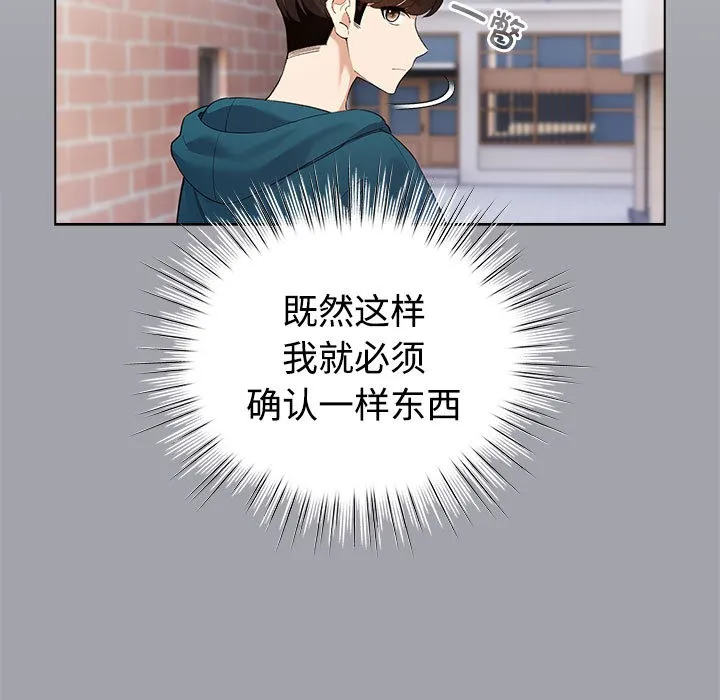 配角的生存任务-第1话 - 图片 111
