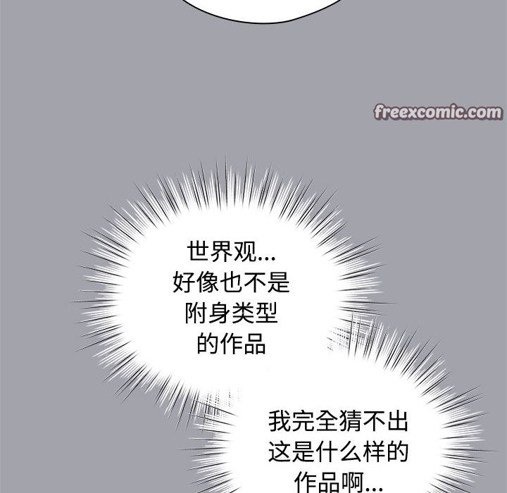 配角的生存任务第1话