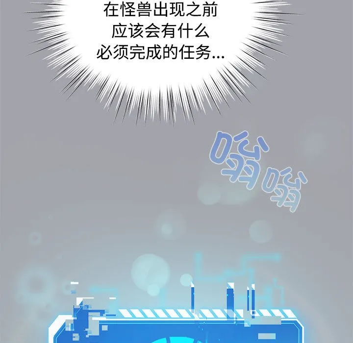 配角的生存任务-第1话 - 图片 123