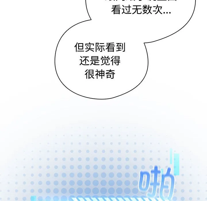 配角的生存任务-第1话 - 图片 132