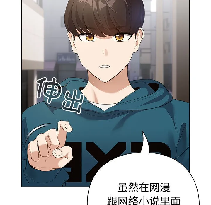 配角的生存任务-第1话 - 图片 131