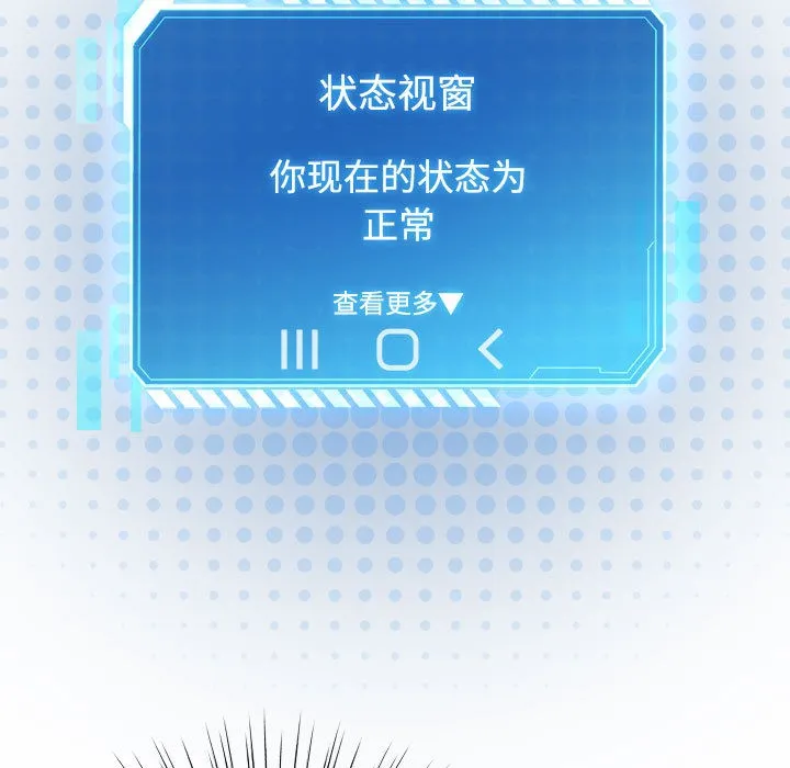 配角的生存任务-第1话 - 图片 133