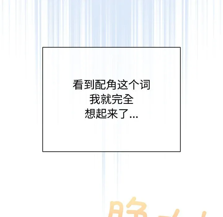 配角的生存任務第1話