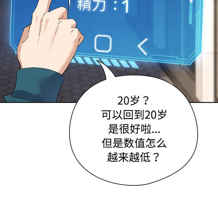 配角的生存任务-第1话 - 图片 137