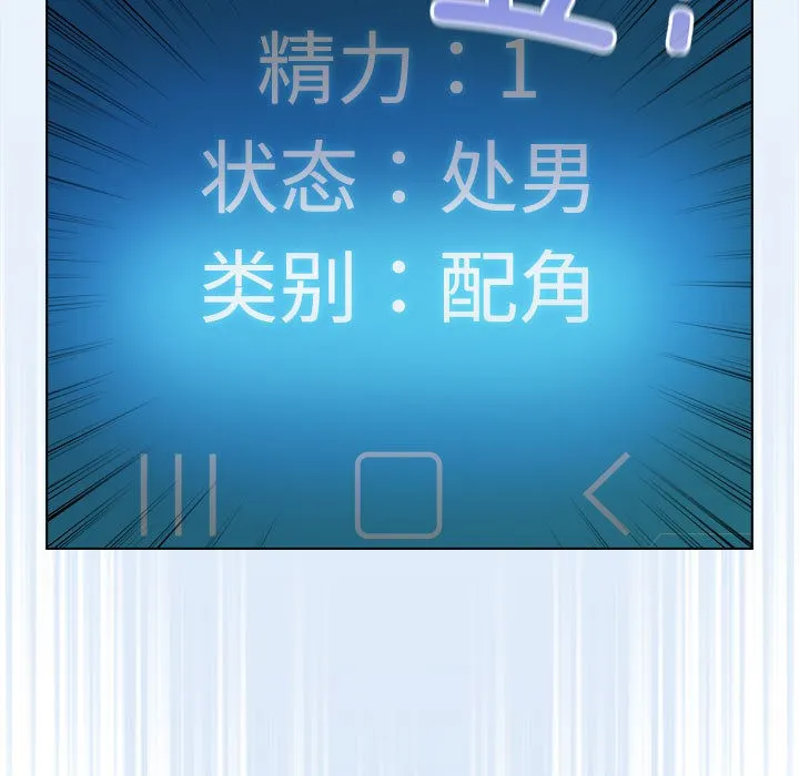 配角的生存任务-第1话 - 图片 141