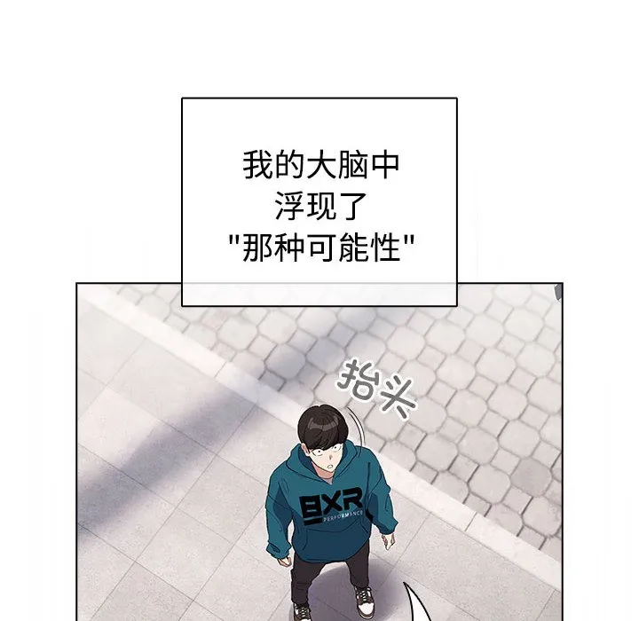 配角的生存任务-第1话 - 图片 152