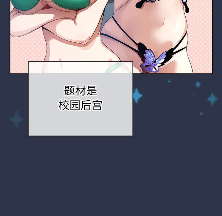 配角的生存任务-第1话 - 图片 162
