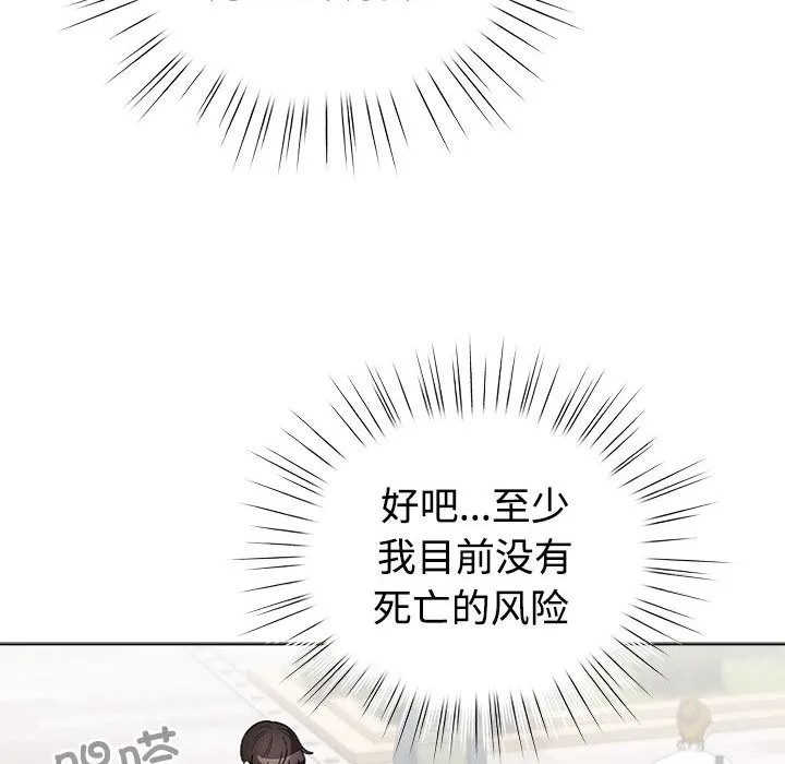 配角的生存任务-第1话 - 图片 168
