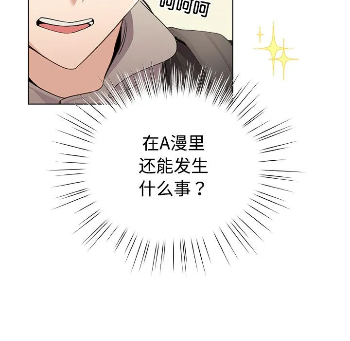 配角的生存任务-第1话 - 图片 173