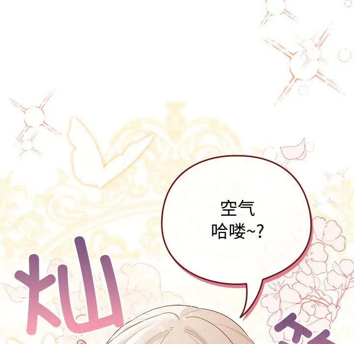 配角的生存任务-第1话 - 图片 188