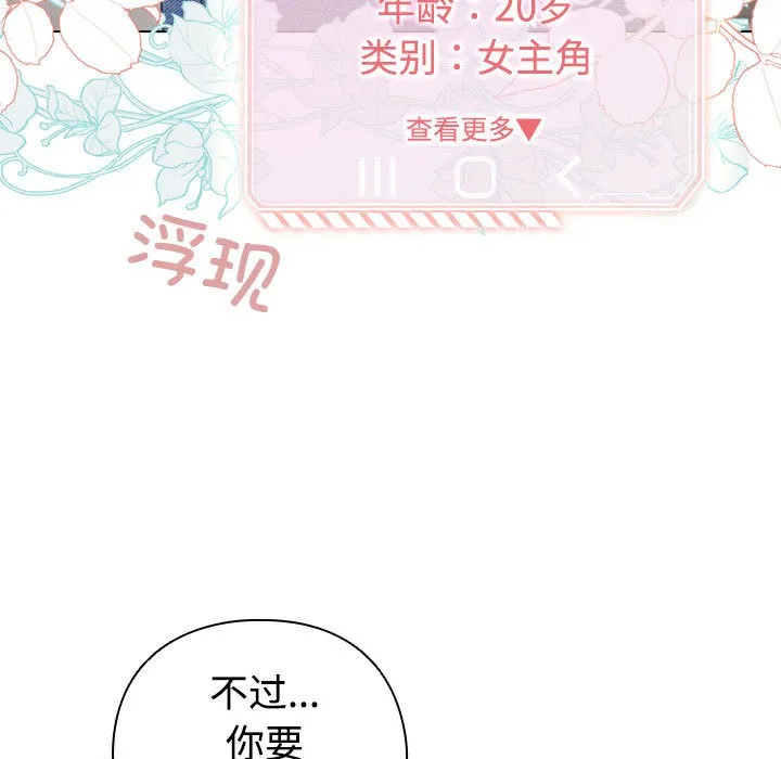 配角的生存任务-第1话 - 图片 203